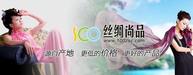 絲綢尚品 一站式電子商務(wù)與廣告解決方案