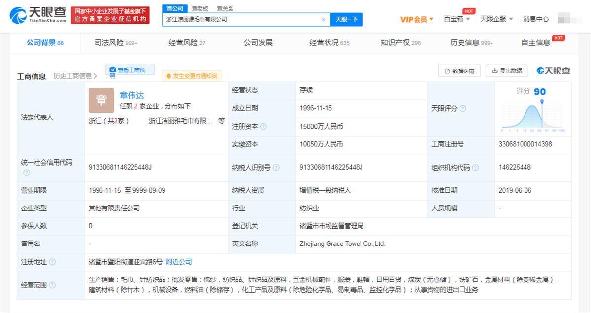 潔麗雅再陷風波 因針紡織品及原料銷售問題遭強制執行超600萬元